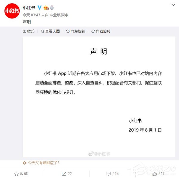 小红书发声明回应“下架”