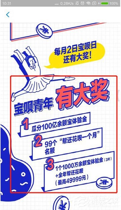支付宝如何玩转宝呗青年?支付宝宝呗青年的玩法