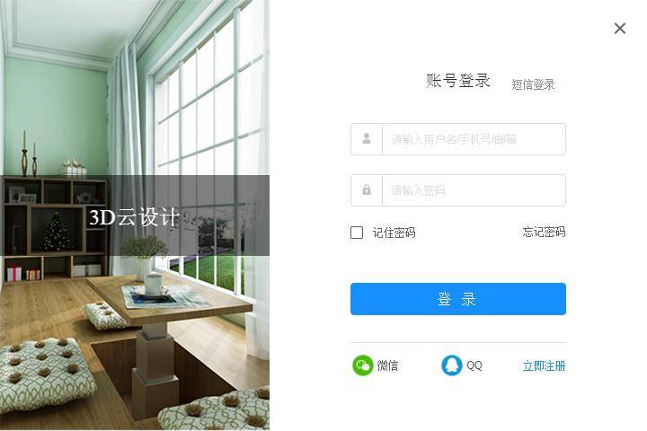三维家3d云设计软件 V4.0.0.16 官方版