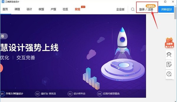 三维家3d云设计软件 V4.0.0.16 官方版