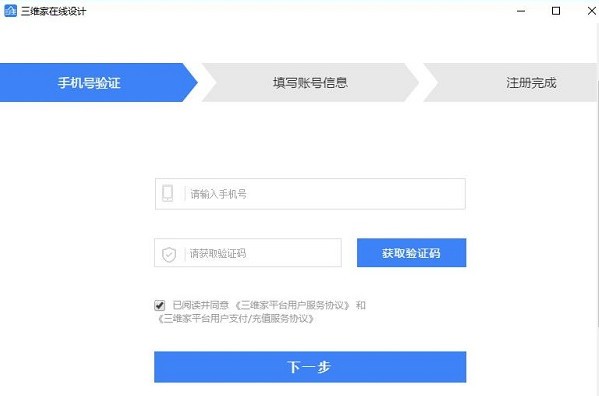 三维家3d云设计软件 V4.0.0.16 官方版