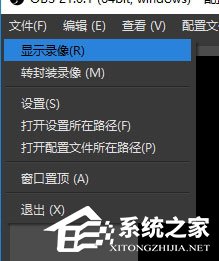 OBS Studio怎么录制视频?OBS Studio录制视频的操作步骤