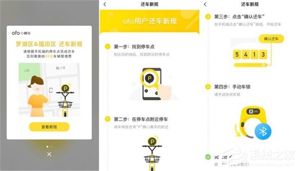 违规罚20元！ofo小黄车推出“有桩”模式