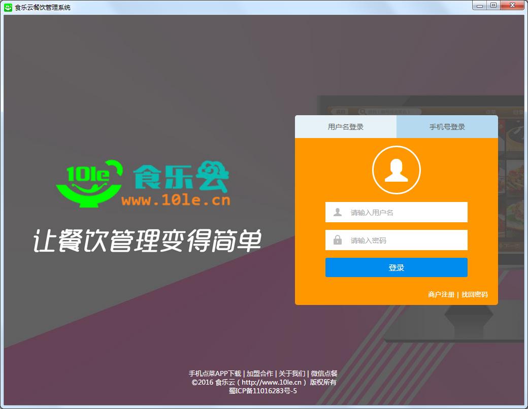 食乐云 V1.2 官方版