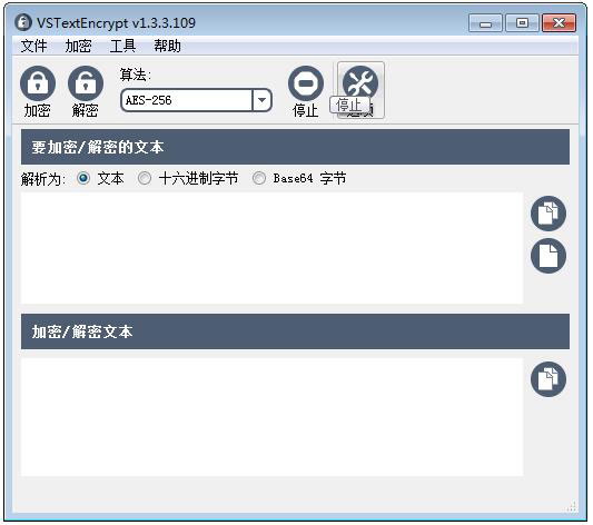 VSTextEncrypt(文本加密软件) V1.3.3.109 绿色版