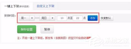 超级店长如何设置物品自动上下架?