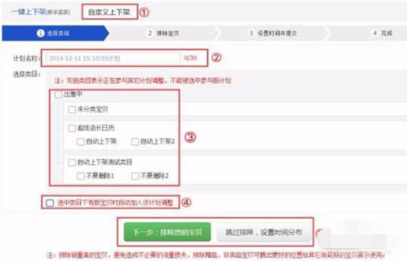 超级店长如何设置物品自动上下架?
