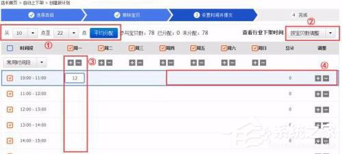 超级店长如何设置物品自动上下架?
