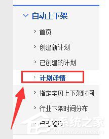 超级店长如何设置物品自动上下架?