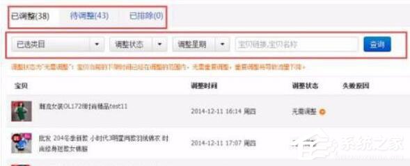 超级店长如何设置物品自动上下架?