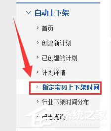 超级店长如何设置物品自动上下架?