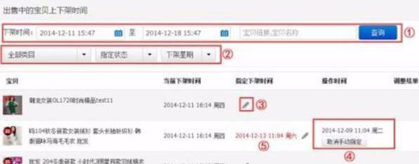 超级店长如何设置物品自动上下架?