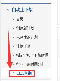 超级店长如何设置物品自动上下架?