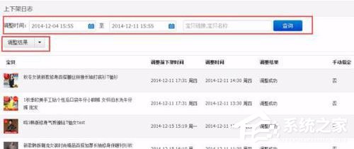 超级店长如何设置物品自动上下架?