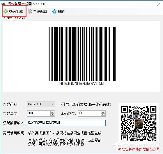 拓欣条码生成器 1.0.0.8 绿色版