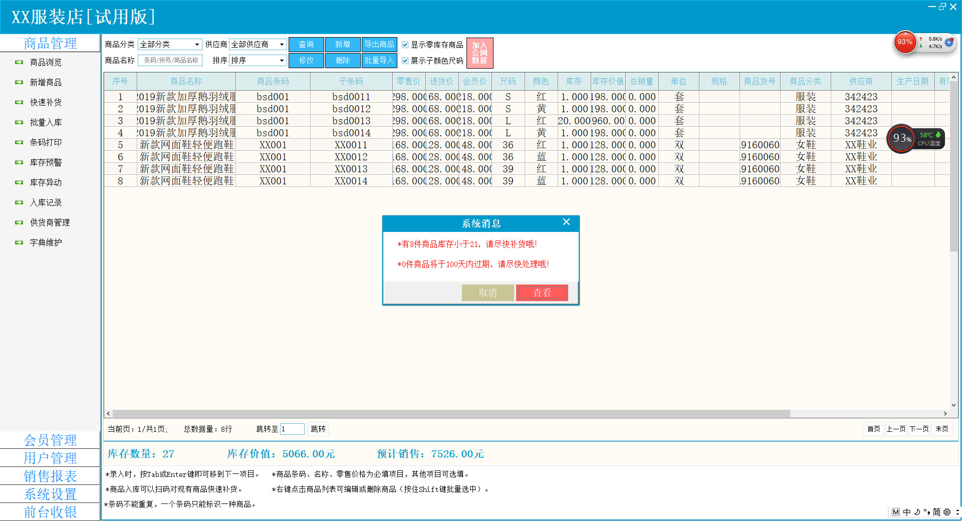 拓思服装店收银系统 V1.0
