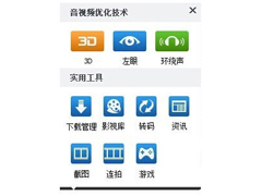 暴风影音中如何看3D电影？暴风影音中3D电影的方法步骤