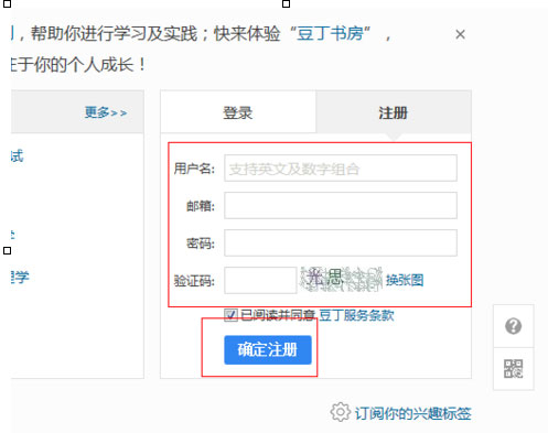 豆丁文档怎么进行注册？豆丁文档进行注册的操作步骤