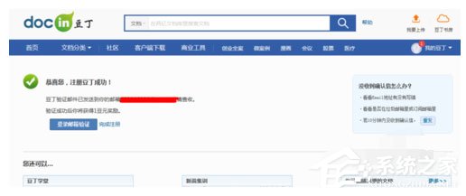豆丁文档怎么进行注册？豆丁文档进行注册的操作步骤