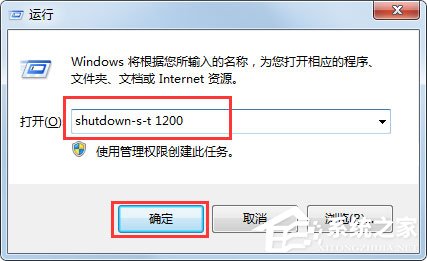 Win7怎么定时关电脑?