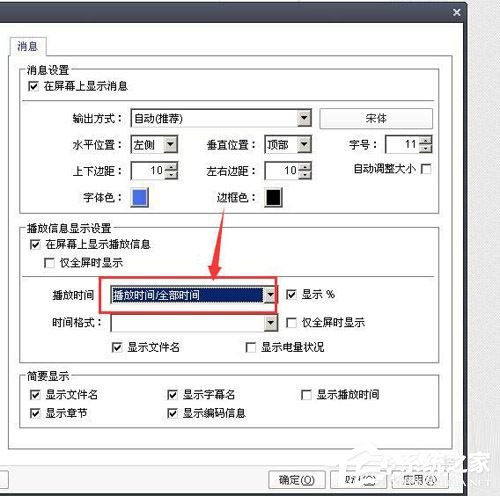 PotPlayer怎么关掉左上角显示的播放时间?PotPlayer关掉左上角显示播放时间的操作步骤