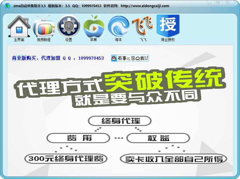 CMS自动采集助手 V3.5