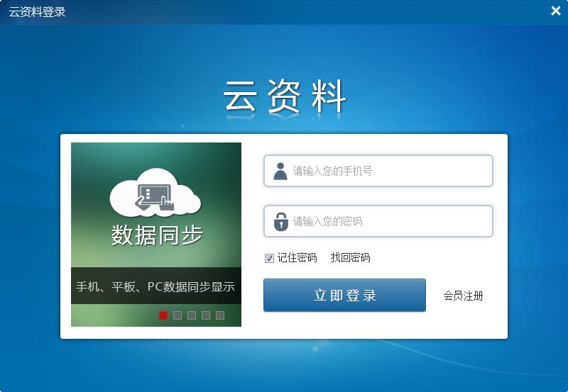 博奥云资料  V1.0.0.0 免费版
