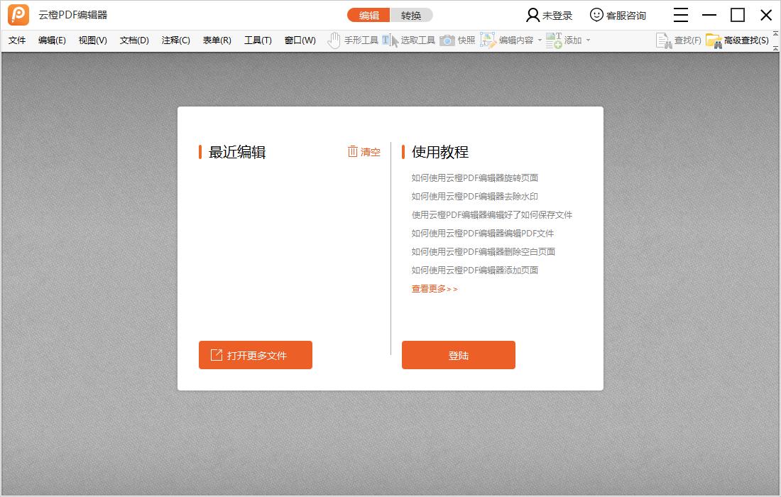 云橙PDF编辑器 V7.4.4 官方安装版