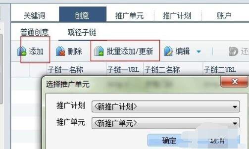 百度推广客户端如何添加蹊径?添加蹊径的操作方法