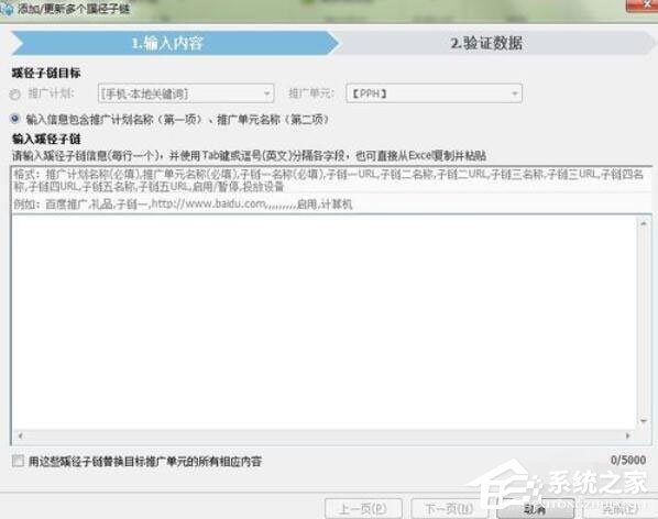 百度推广客户端如何添加蹊径?添加蹊径的操作方法