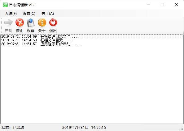日志清理器 V1.1 绿色版
