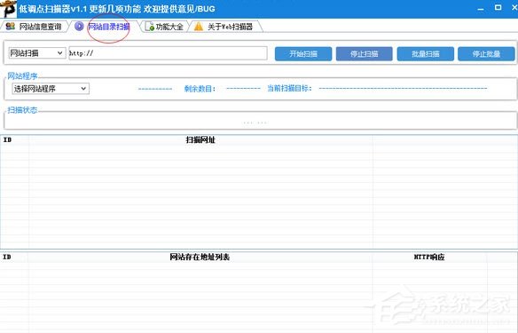 低调点扫描器 官方版 V1.1