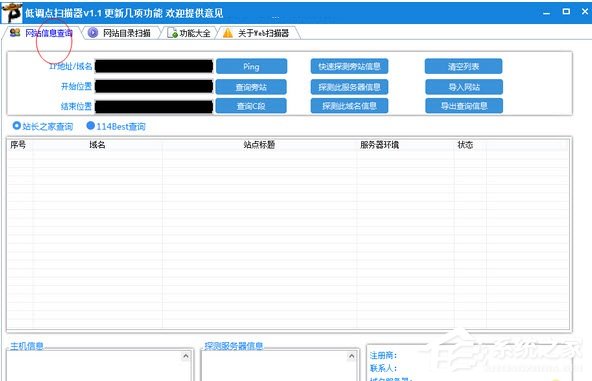 低调点扫描器 官方版 V1.1
