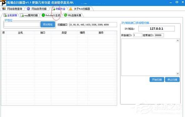 低调点扫描器 官方版 V1.1