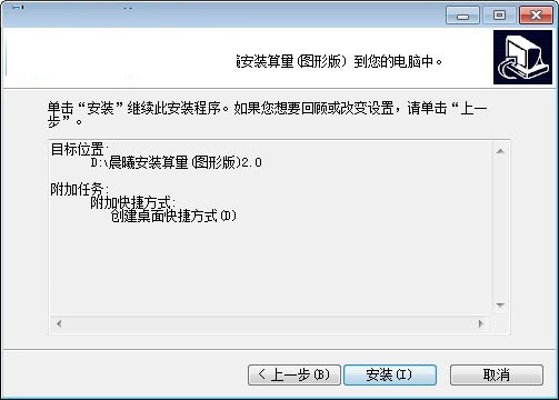 晨曦安装算量 V2.5.2.5 官方版