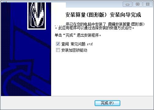 晨曦安装算量 V2.5.2.5 官方版