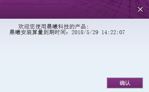 晨曦安装算量 V2.5.2.5 官方版