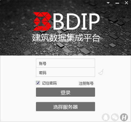 BDIP建筑数据集成平台 V3.1.0b 官方版