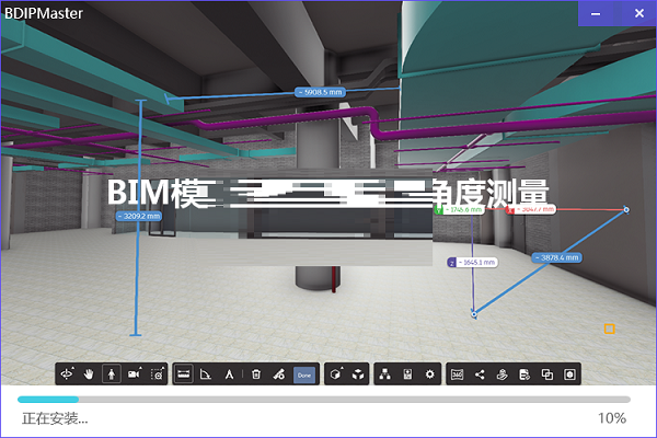 BDIP建筑数据集成平台 V3.1.0b 官方版