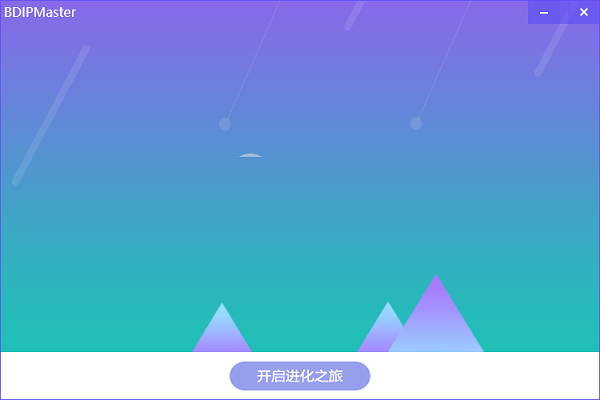BDIP建筑数据集成平台 V3.1.0b 官方版