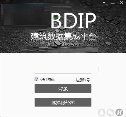 BDIP建筑数据集成平台 V3.1.0b 官方版