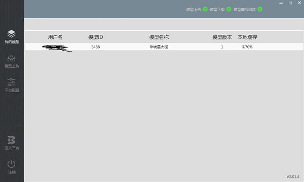 BDIP建筑数据集成平台 V3.1.0b 官方版