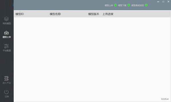 BDIP建筑数据集成平台 V3.1.0b 官方版