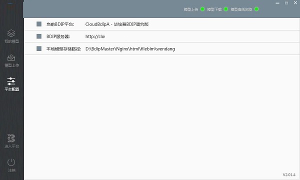 BDIP建筑数据集成平台 V3.1.0b 官方版