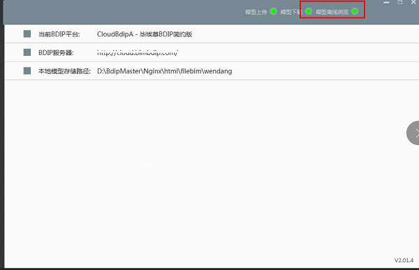 BDIP建筑数据集成平台 V3.1.0b 官方版