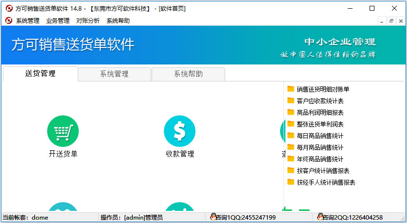 方可销售单打印软件 V14.8 普及版