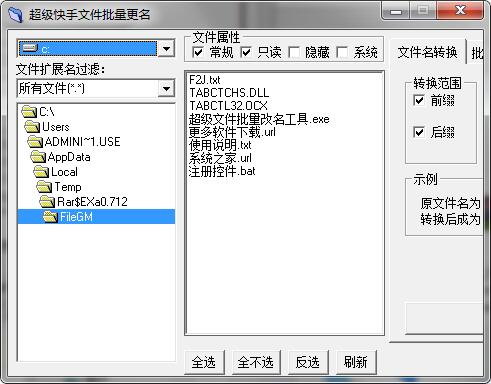 超级快手文件批量更名工具 V2.8 绿色版