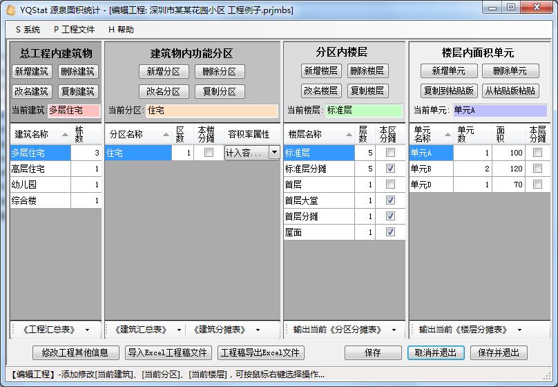QStat源泉面积统计