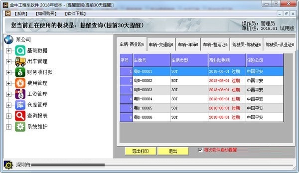 金牛工程车