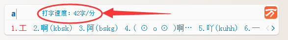 万能五笔输入法怎么查看打字速度?